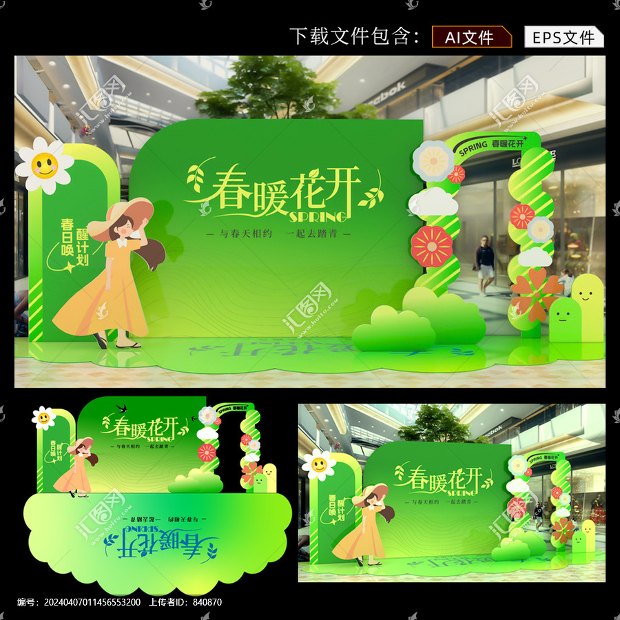春天美陳布置圖片