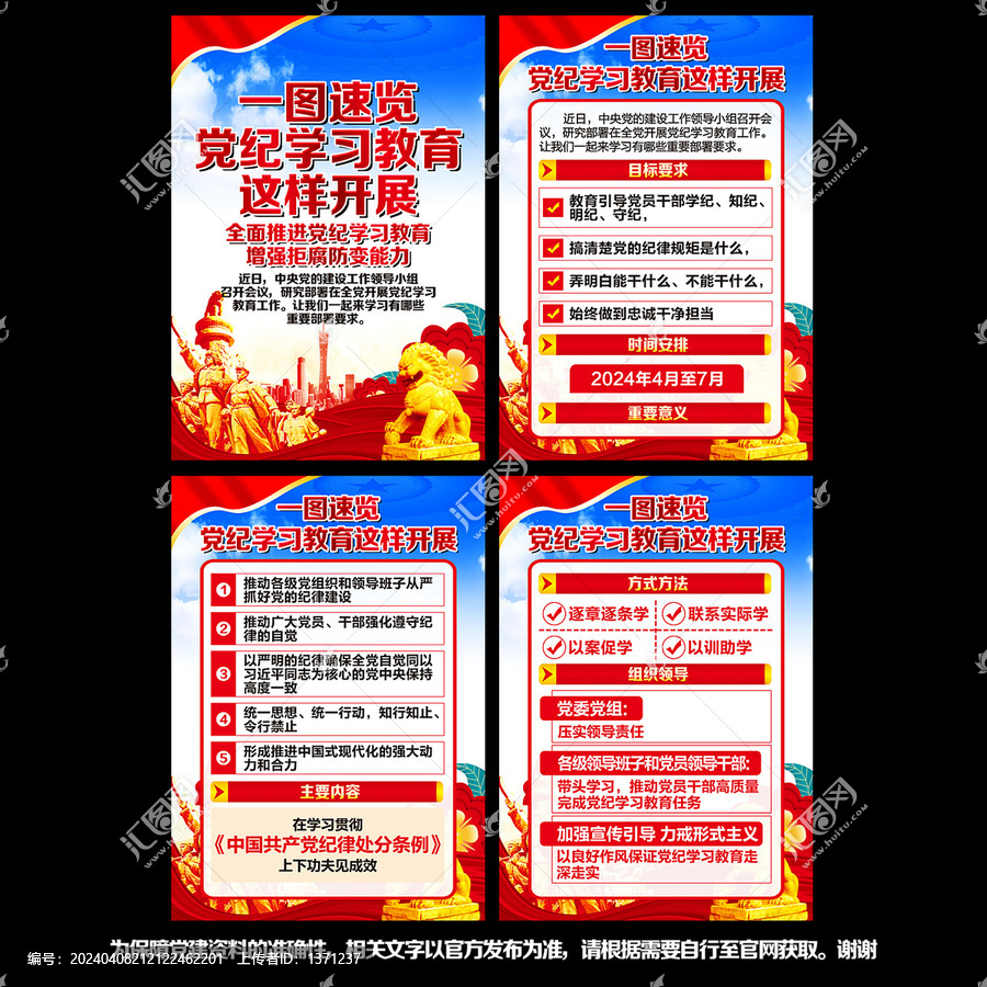 黨紀(jì)學(xué)習(xí)教育