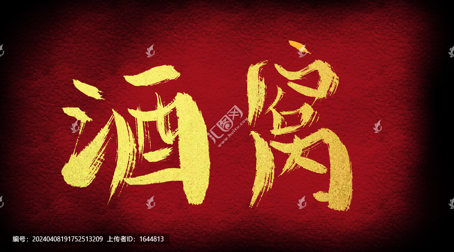 酒窩
