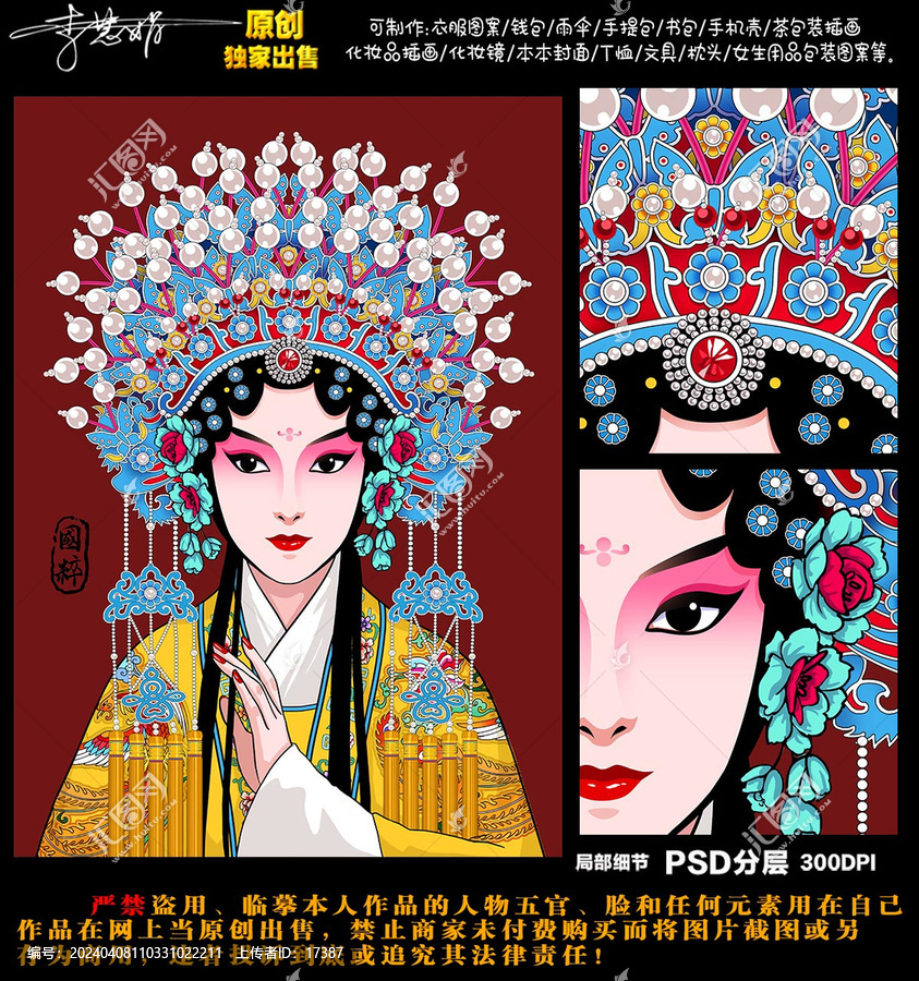 花旦臉譜京劇人物