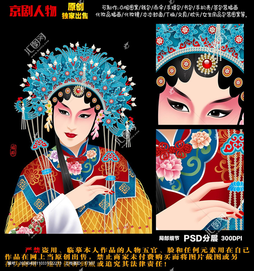 花旦臉譜京劇人物