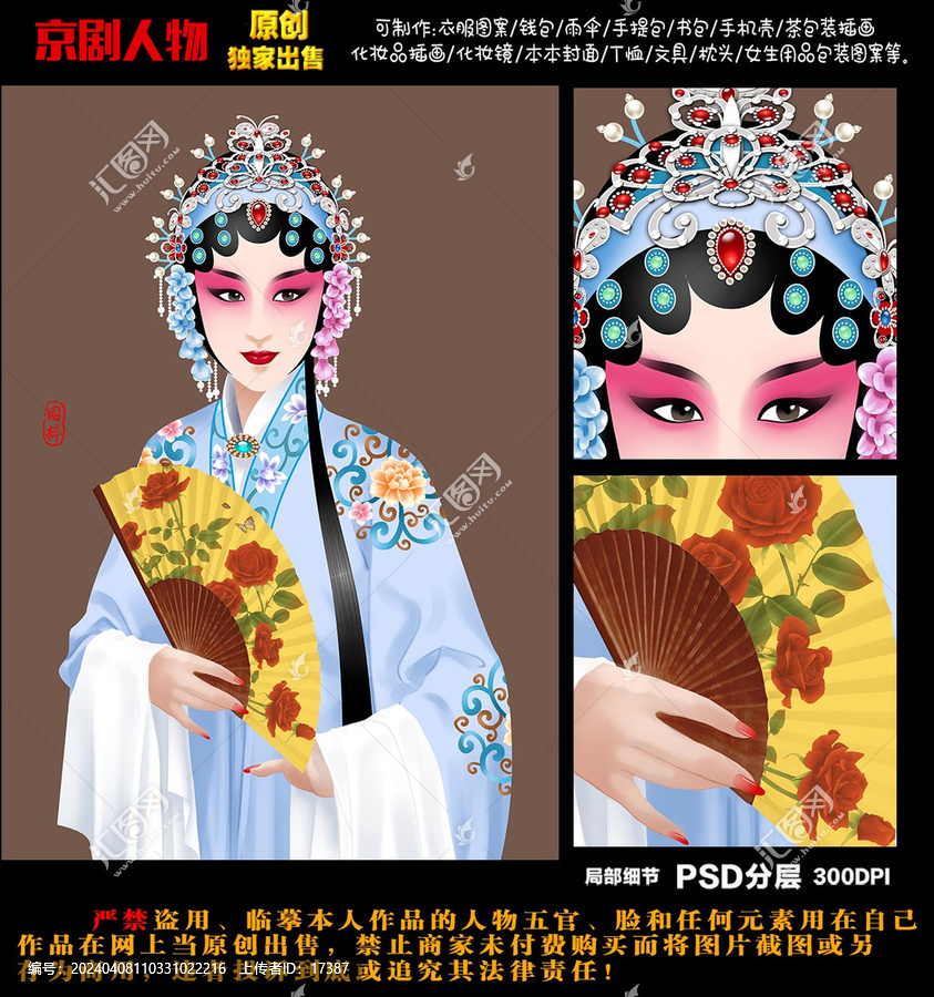 花旦臉譜京劇人物
