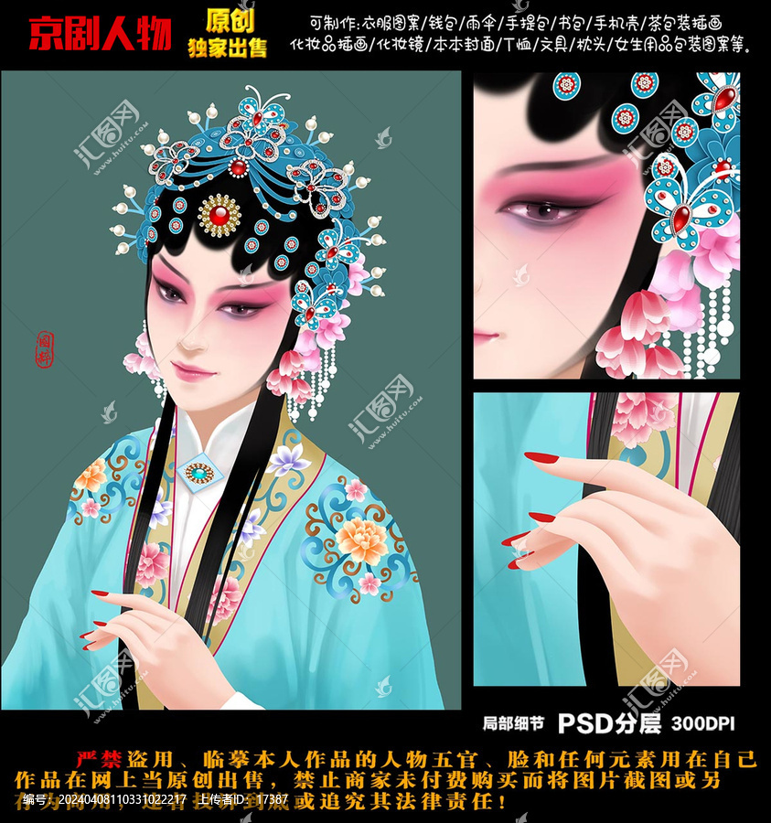 花旦臉譜京劇人物