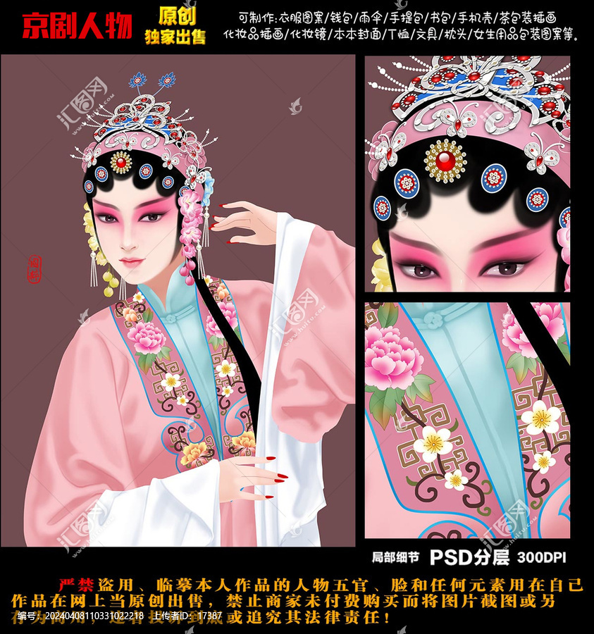 花旦臉譜京劇人物