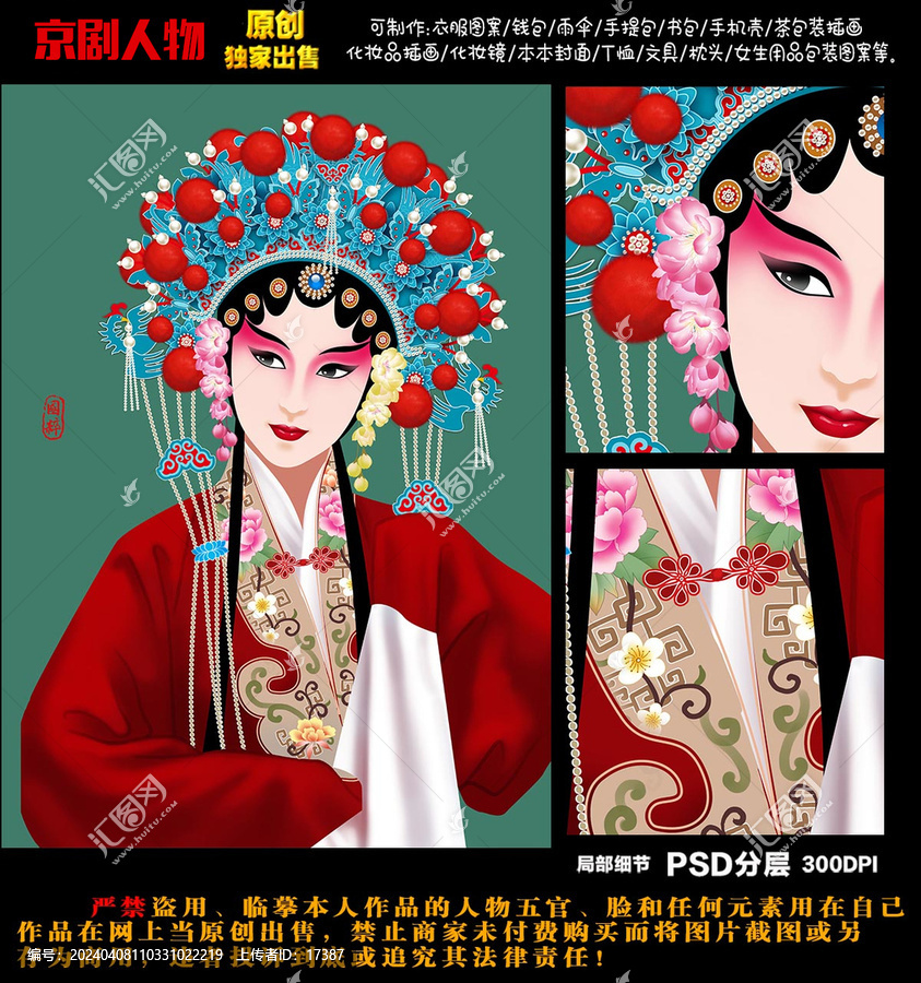 花旦臉譜京劇人物
