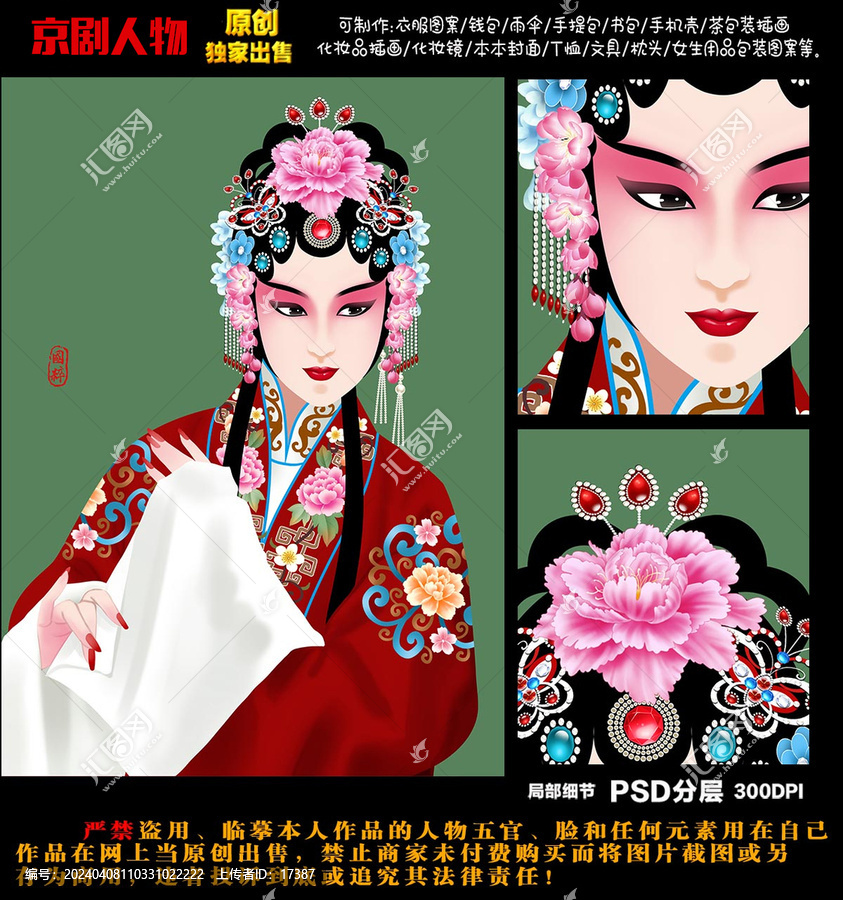 花旦臉譜京劇人物