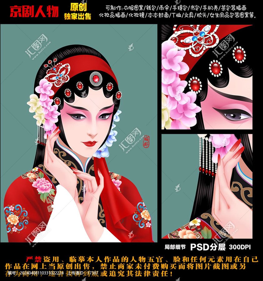 京劇花旦臉譜