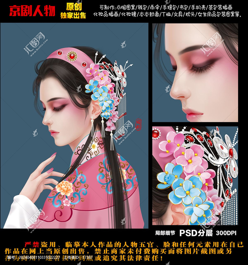京劇花旦臉譜