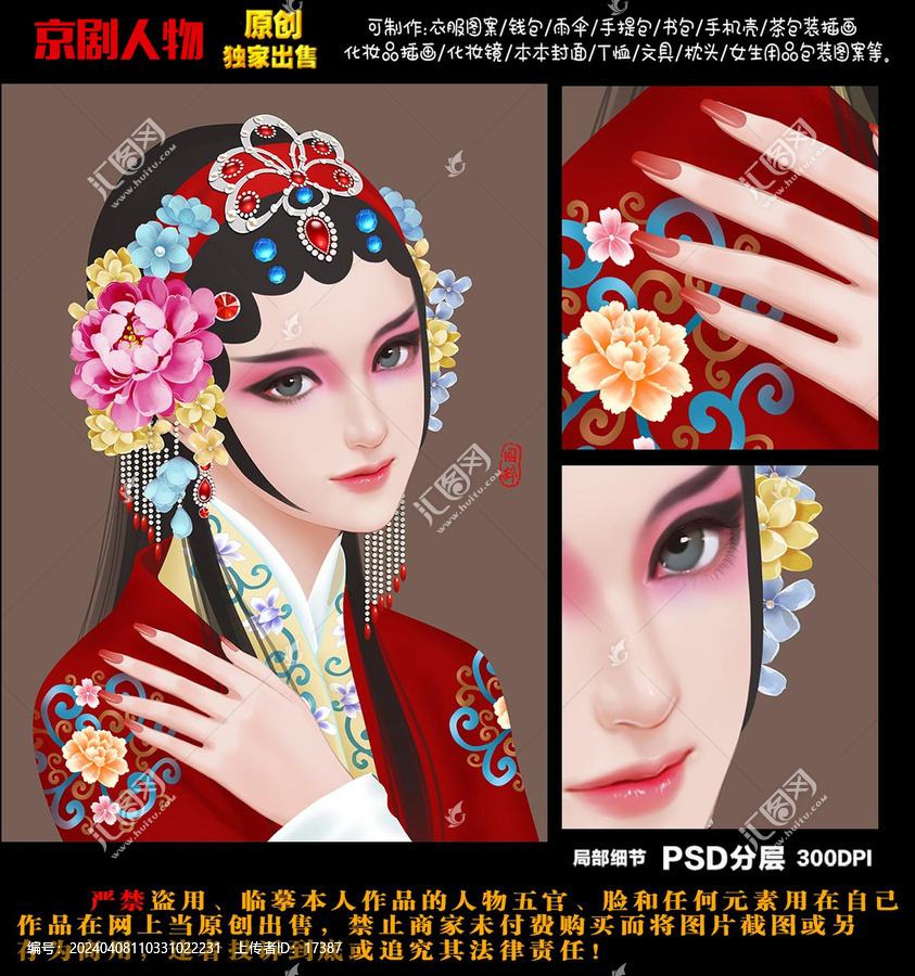 京劇花旦臉譜