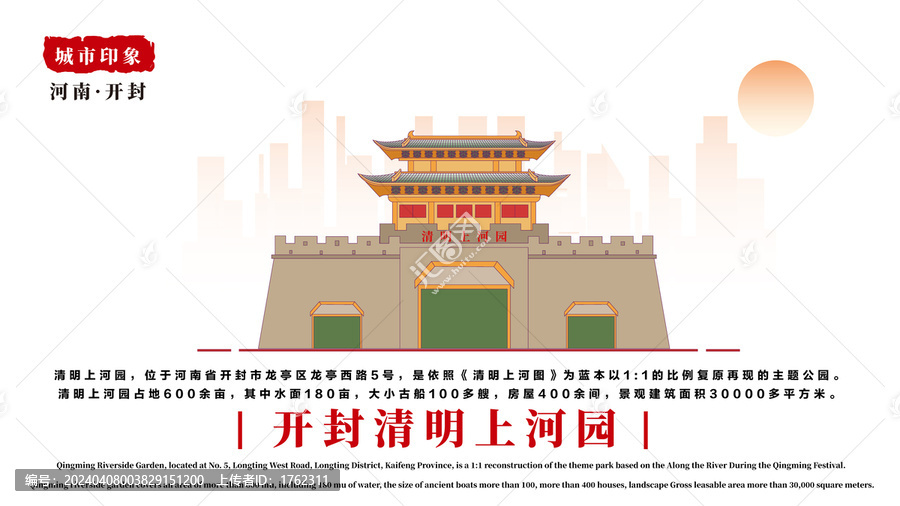 開封清明上河園