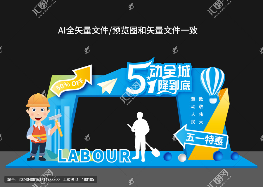 五一勞動節(jié)拱門