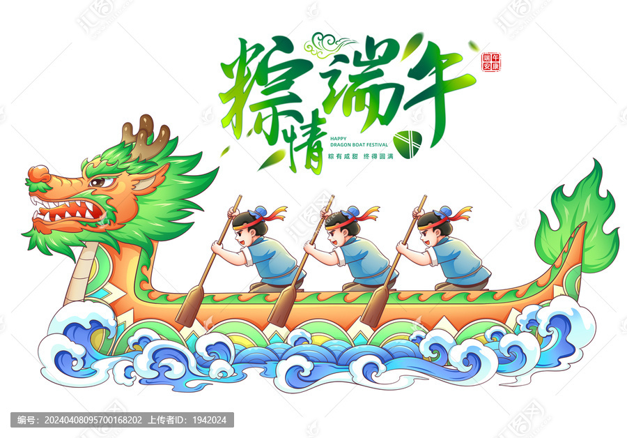 端午賽龍舟粽情端午插畫