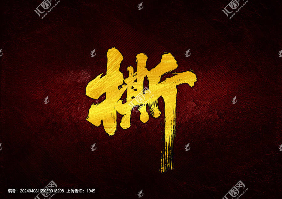 撕字體設(shè)計