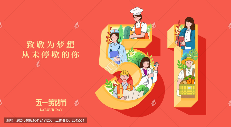插畫手繪五一勞動節(jié)主視覺