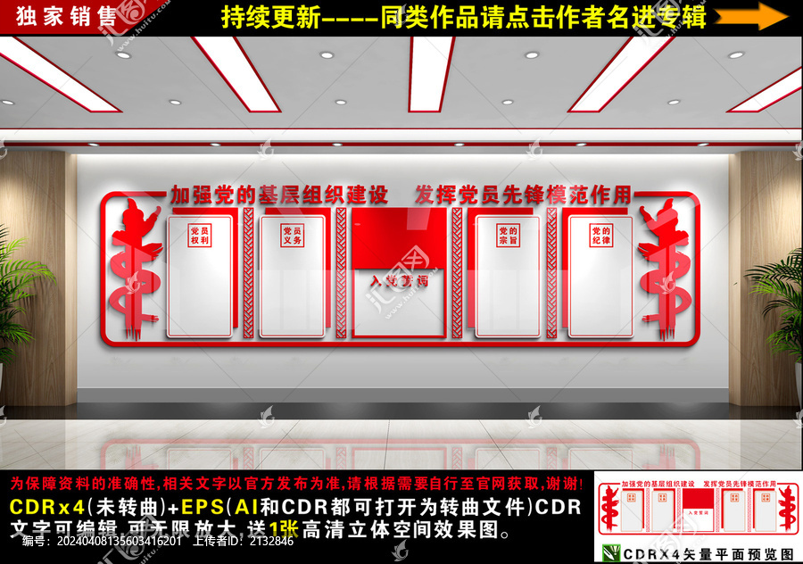 黨建文化墻