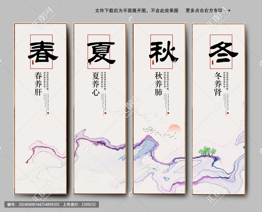 春夏秋冬中式裝飾畫