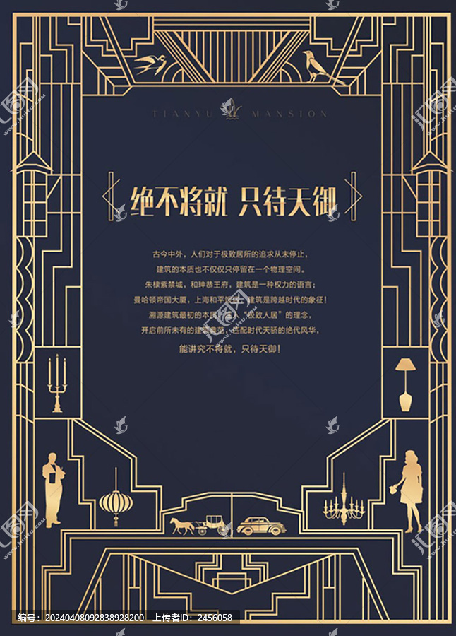 Artdeco風(fēng)格地產(chǎn)單頁(yè)