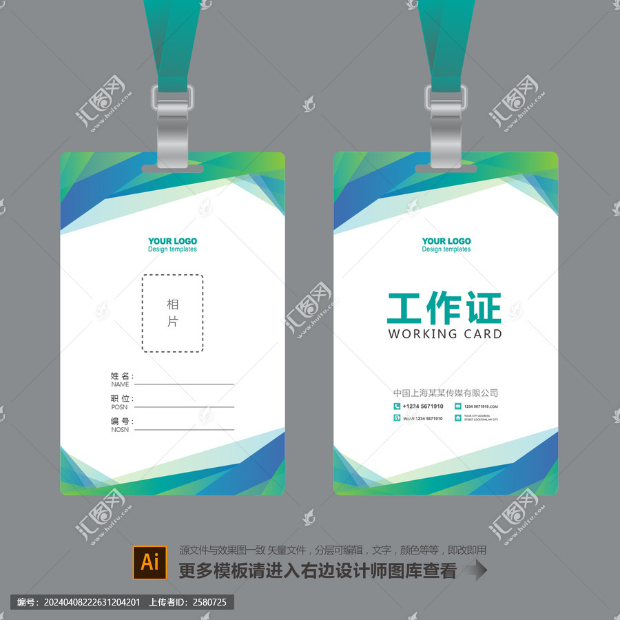 員工工作證