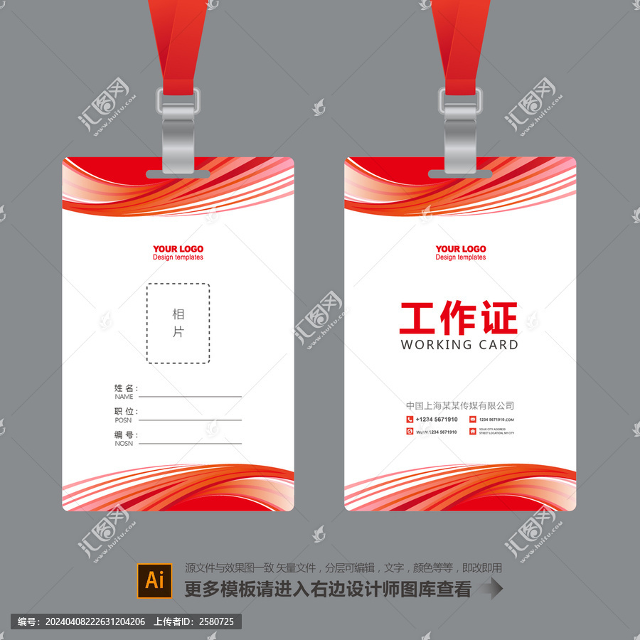 企業(yè)工作證
