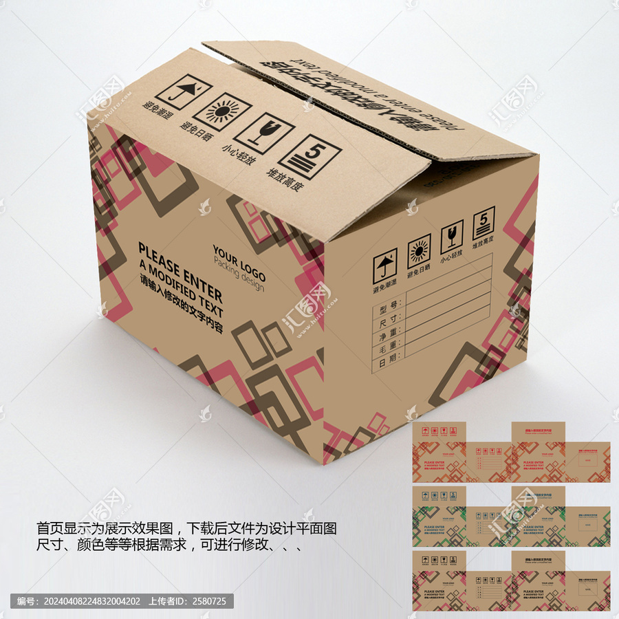 通用紙箱設計