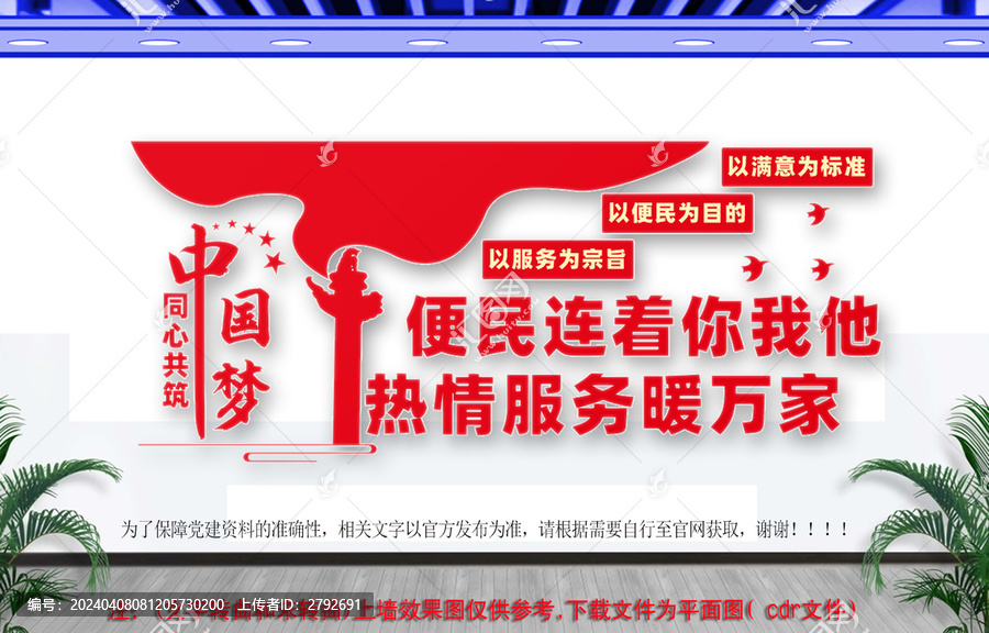 便民服務(wù)中心文化墻