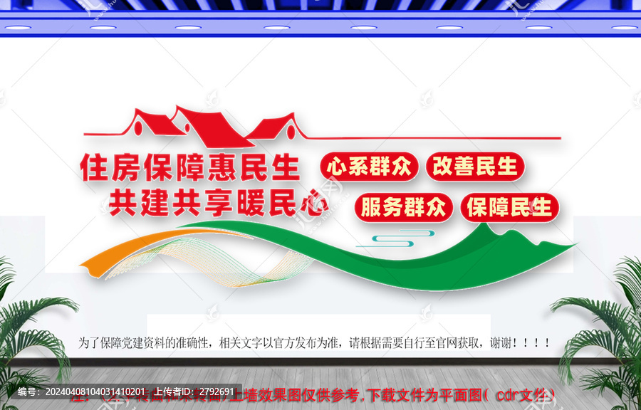 住房保障文化墻