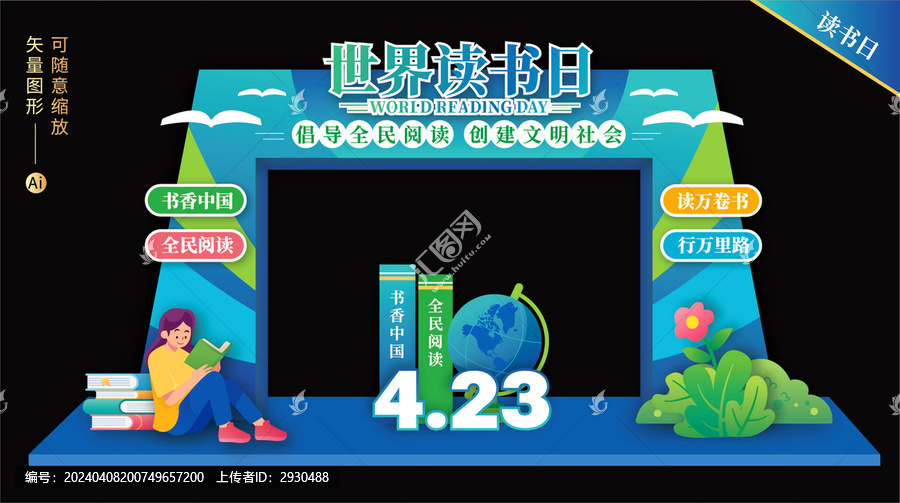 讀書日拱門