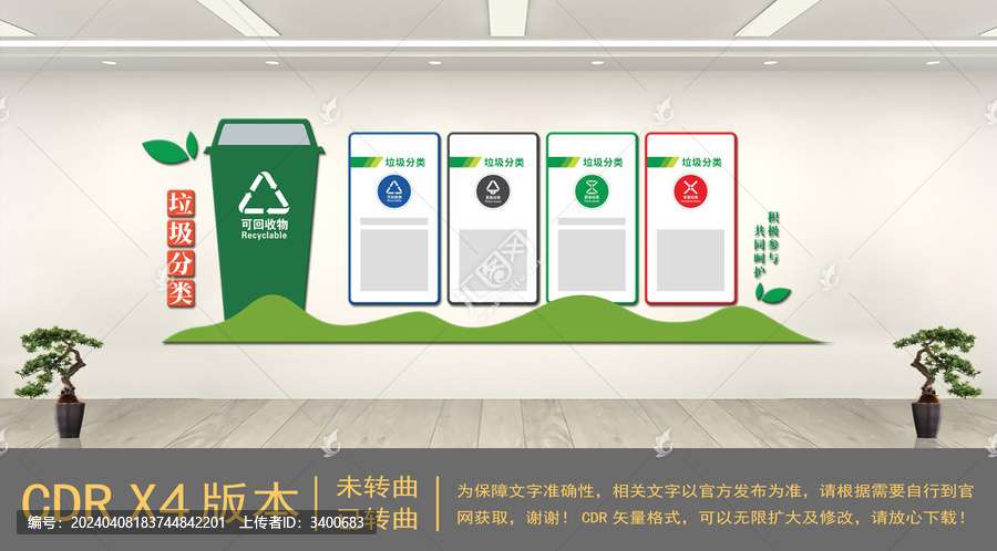 綠色環(huán)保垃圾分類文化墻