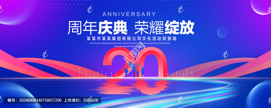 20周年