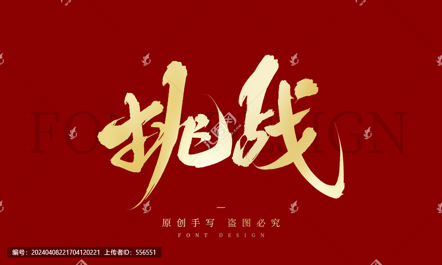 挑戰(zhàn)