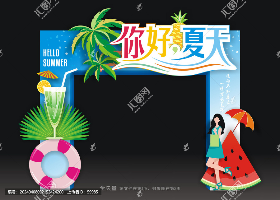 夏天门头