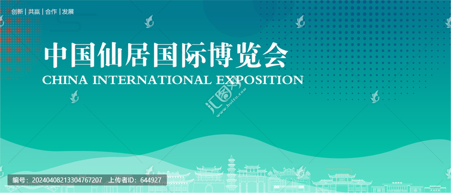 仙居國際博覽會