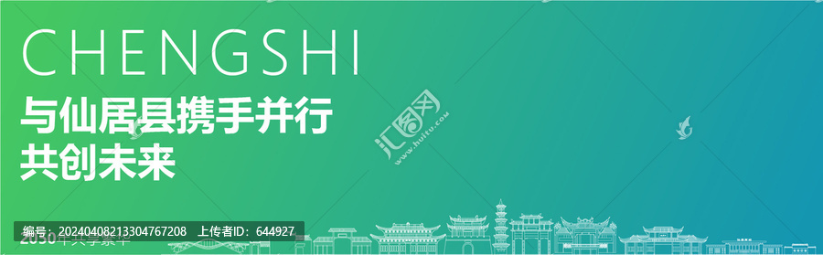 仙居海報(bào)