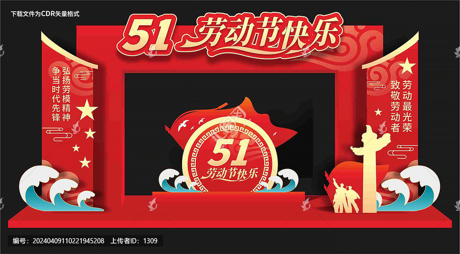 五一勞動節(jié)門樓