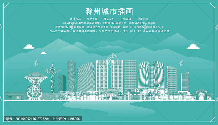 滁州