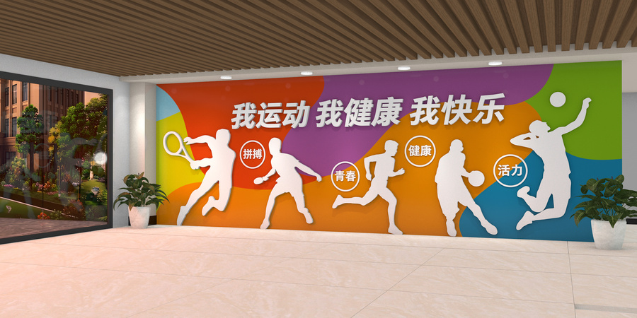 運動文化墻
