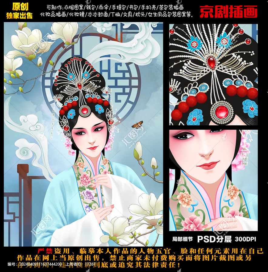 花旦臉譜京劇人物