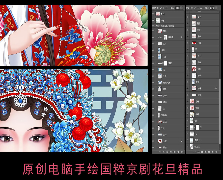 京劇花旦