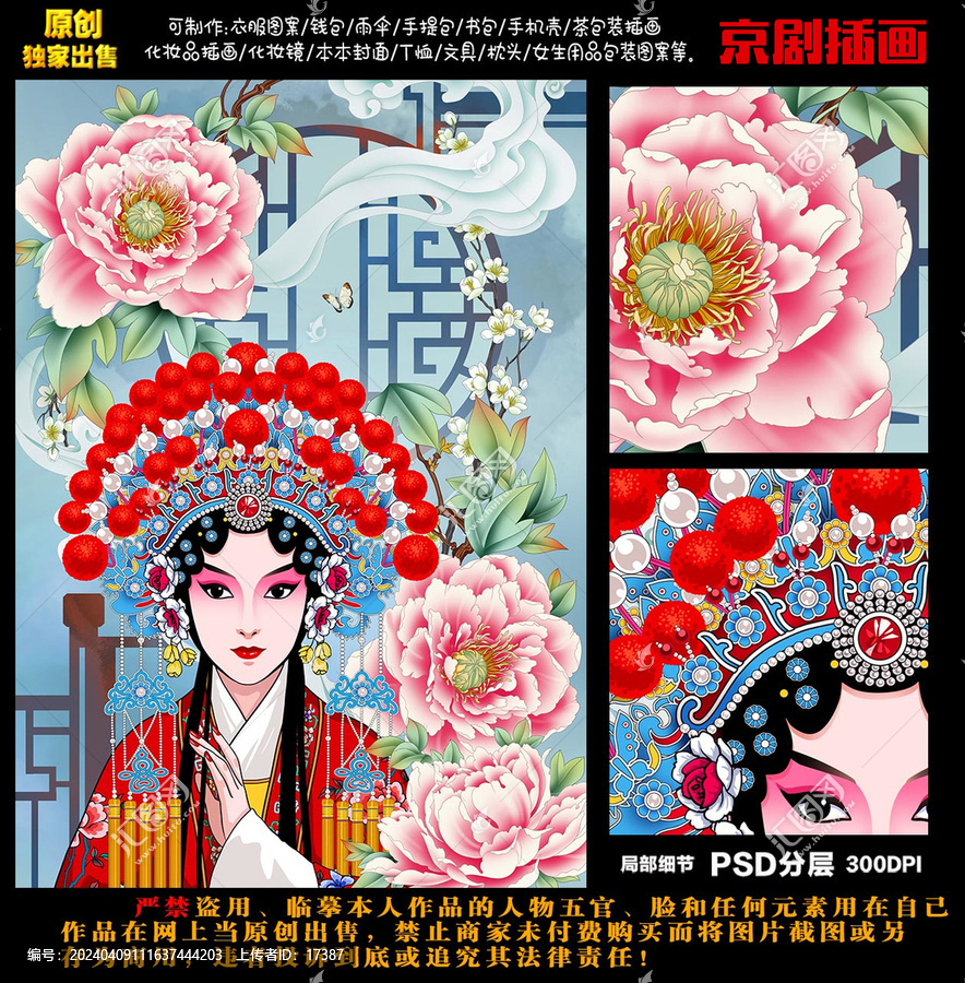 花旦臉譜京劇人物