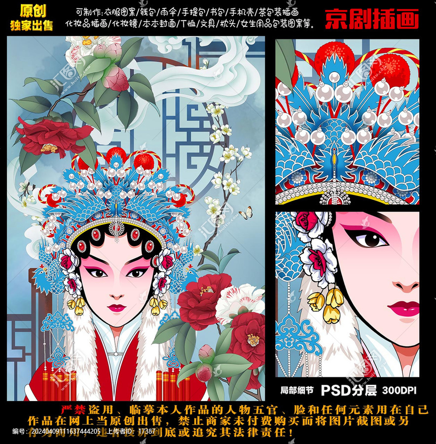花旦臉譜京劇人物