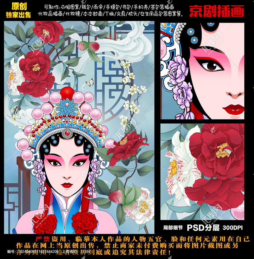 花旦臉譜京劇人物