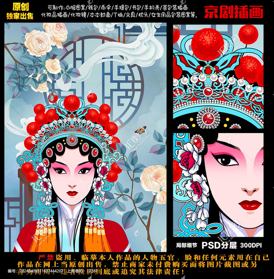 花旦臉譜京劇人物