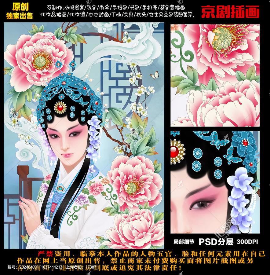 手繪京劇人物