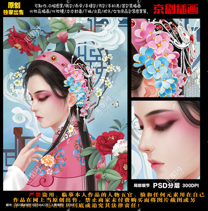 京劇手繪人物插畫