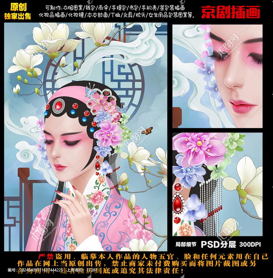 京劇手繪人物插畫