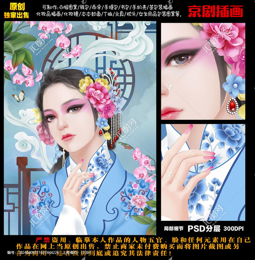 手繪京劇花旦臉譜