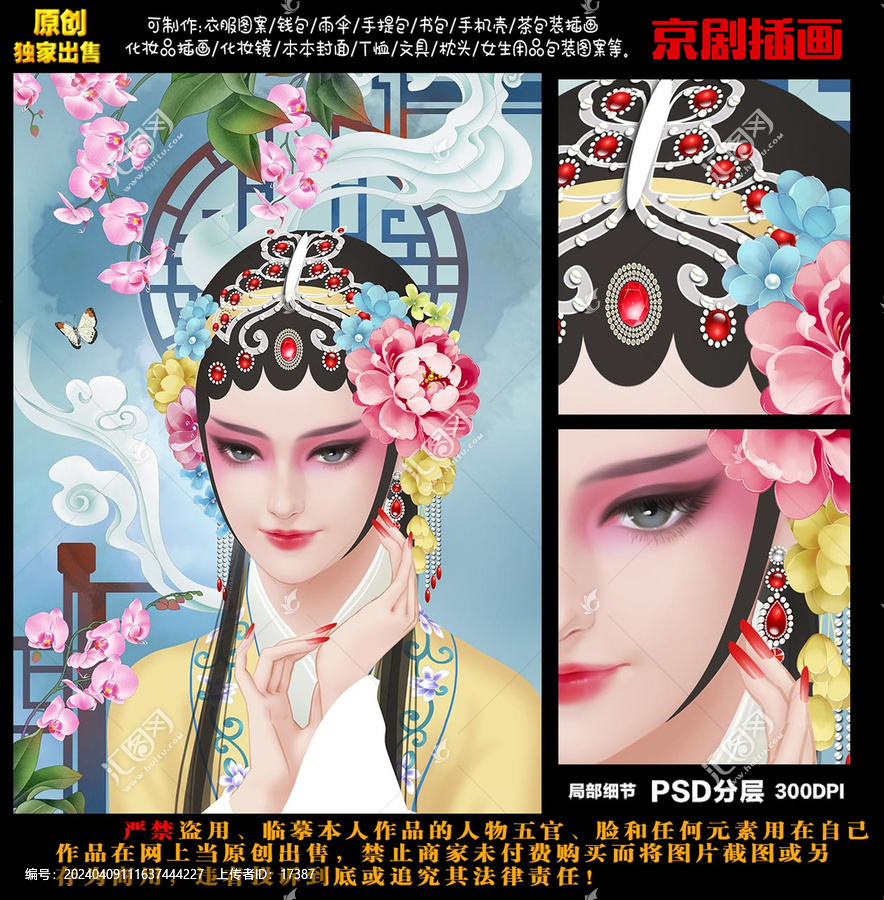 手繪京劇花旦臉譜