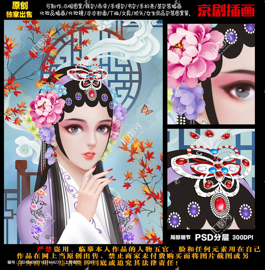 手繪京劇花旦臉譜
