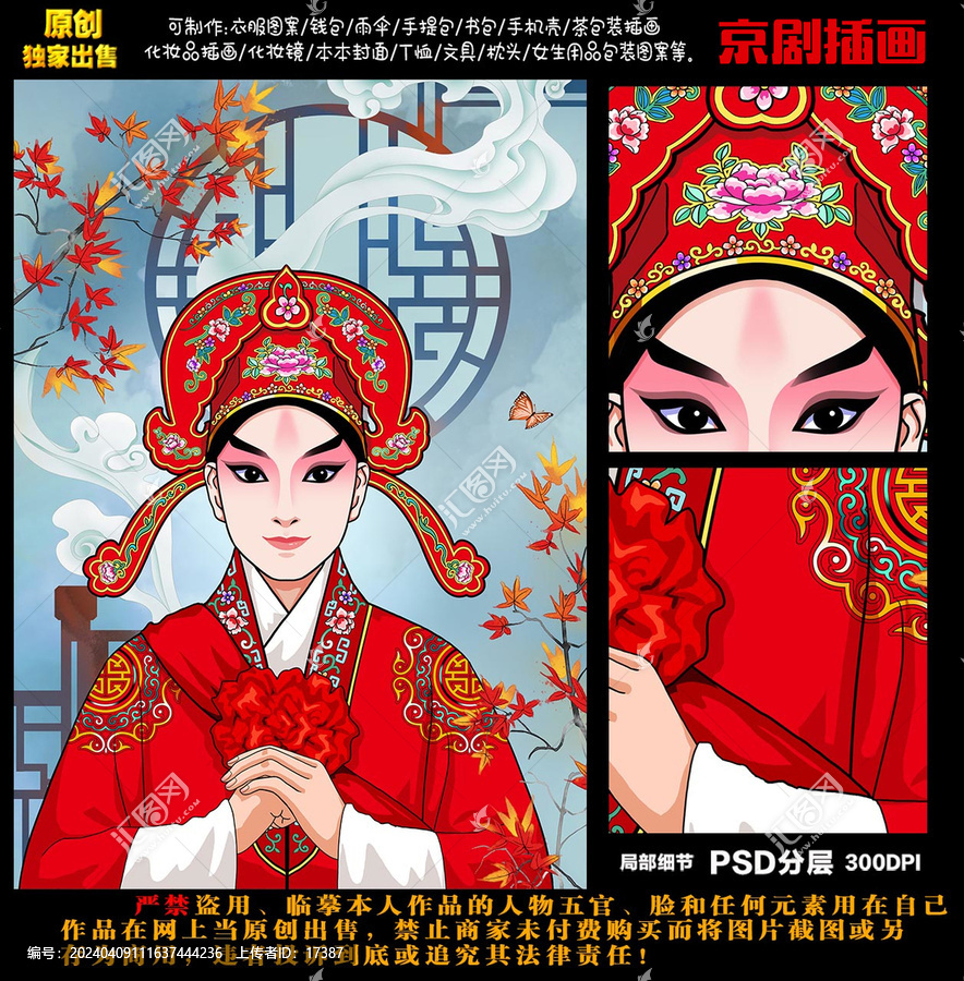 京劇小生戲曲人物