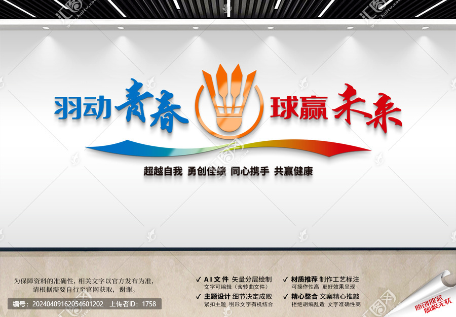 羽毛球文化墻